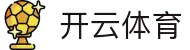 开云·体育(kaiyun)官方网站_KAIYUNSPORTS